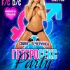 ✅В Субботу 04 Мая Sex Свинг SPA Party !
